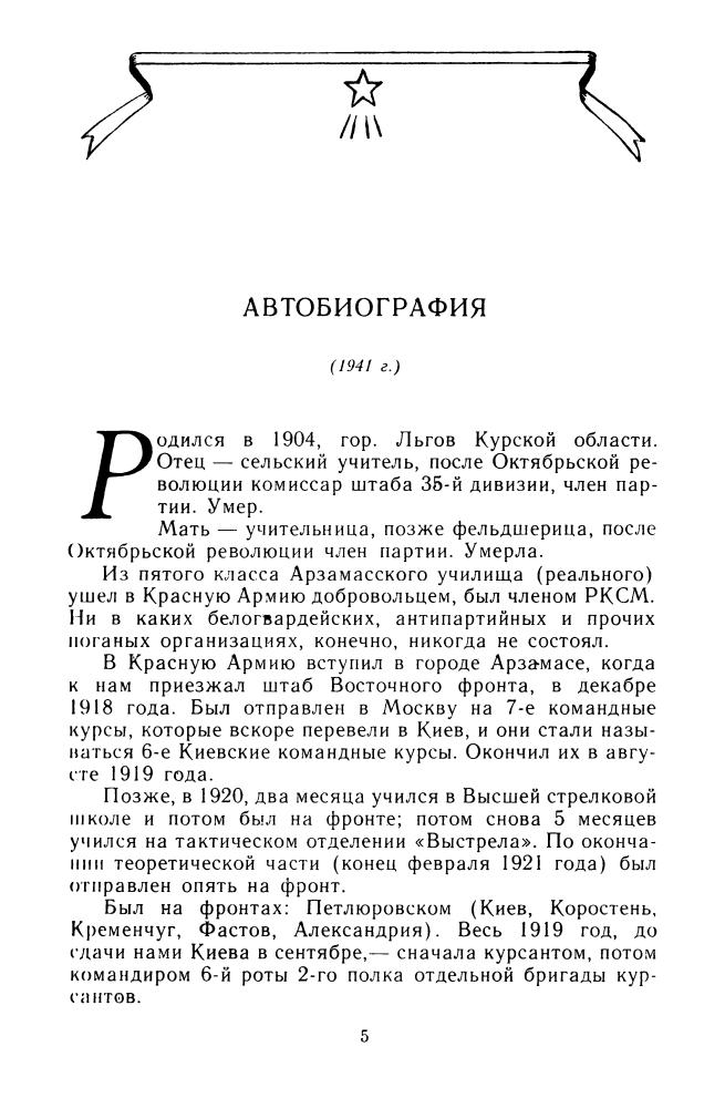Т.4. Автобиография. Очерки. Фельетоны. Статьи. Незавершен. произвед. Дневники. Письма. 1982_pic10.jpg