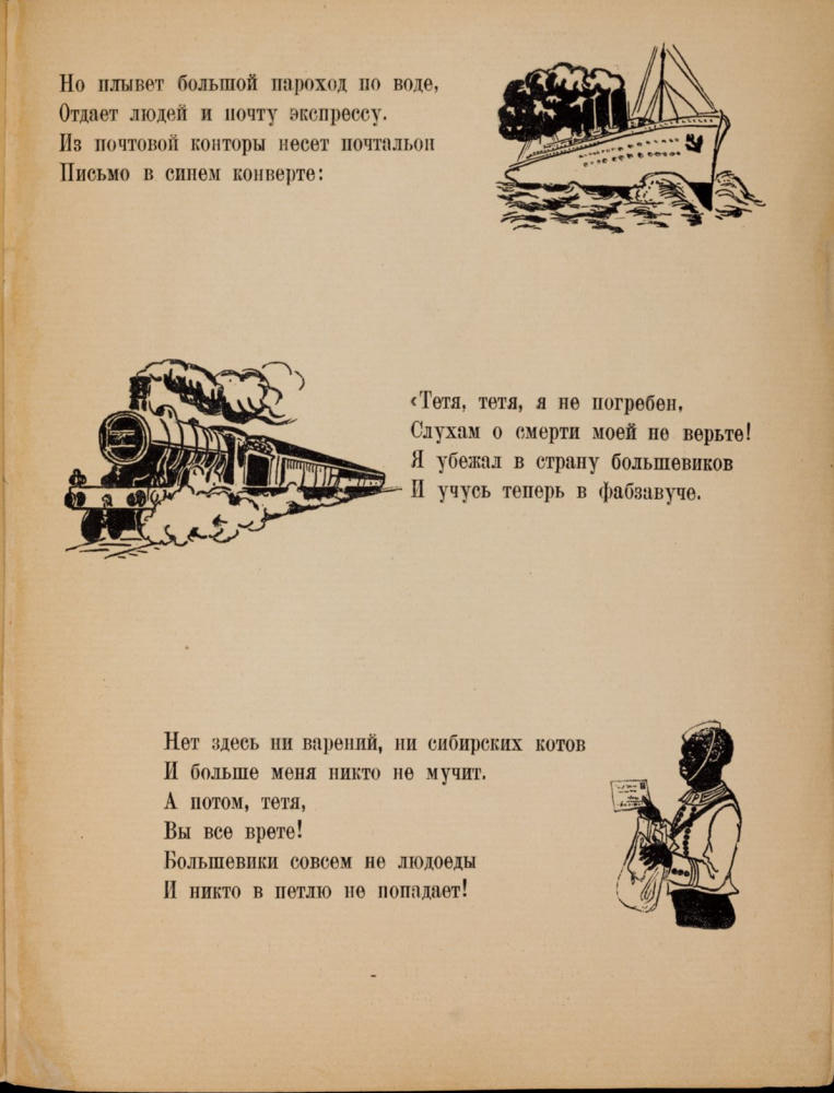 Павлович Н. - Большевик Том - 1925_pic15.jpg