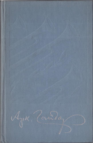 Т.4. Автобиография. Очерки. Фельетоны. Статьи. Незавершен. произвед. Дневники. Письма. 1982_pic1.jpg
