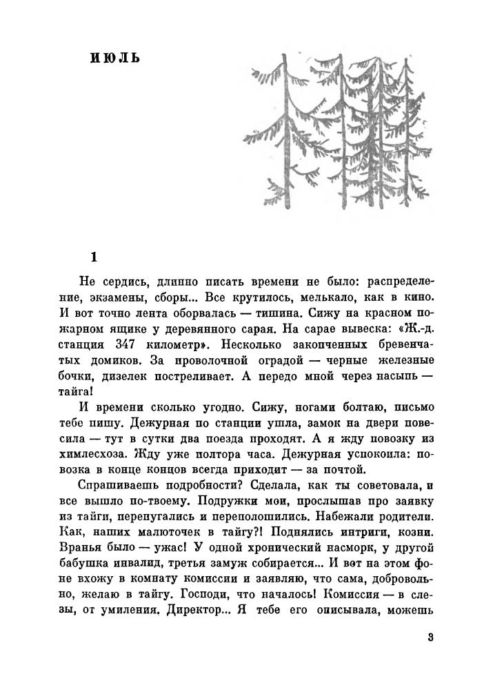 Цесарский А. - Пробуждение - 1972_pic5.jpg