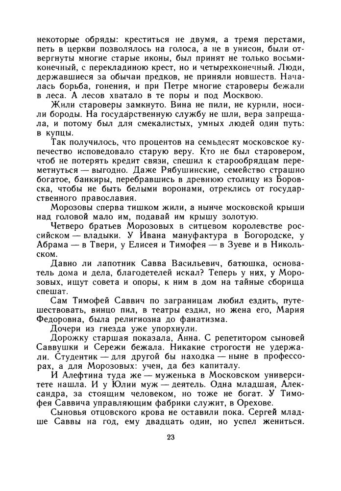 Бахревский В. - Морозовская стачка - 1979_pic25.jpg