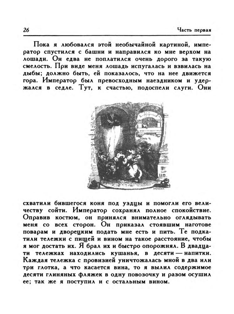 Свифт Дж. - Путешествия Лемюэля Гулливера - 1980_pic30.jpg