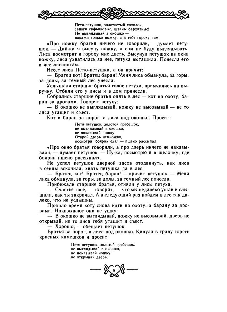 Самородов К.Т. - Мордовские народные сказки - 1985_pic10.jpg