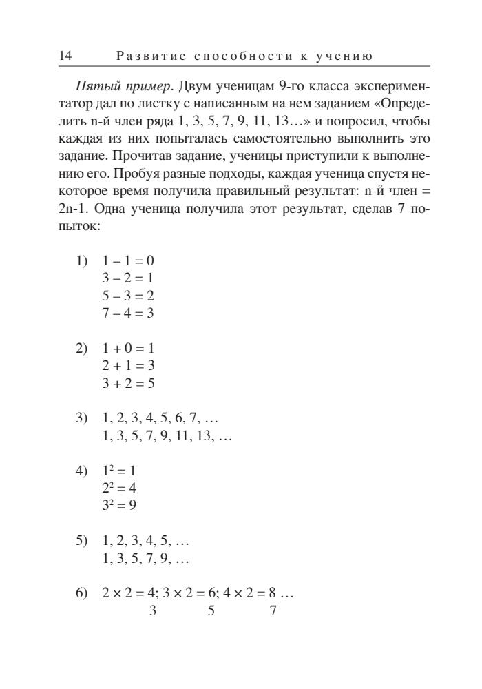 Яковлев Ф.И. - Развитие способности к учению. Экспериментально-теоретическое исследование - 2012_pic15.jpg