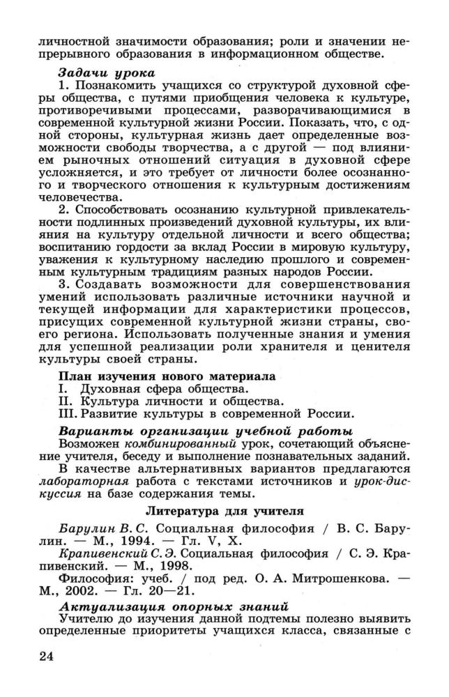 Боголюбов Л. Н. - Обществознание. Поурочные разработки. 8 кл. - 2010_pic25.jpg