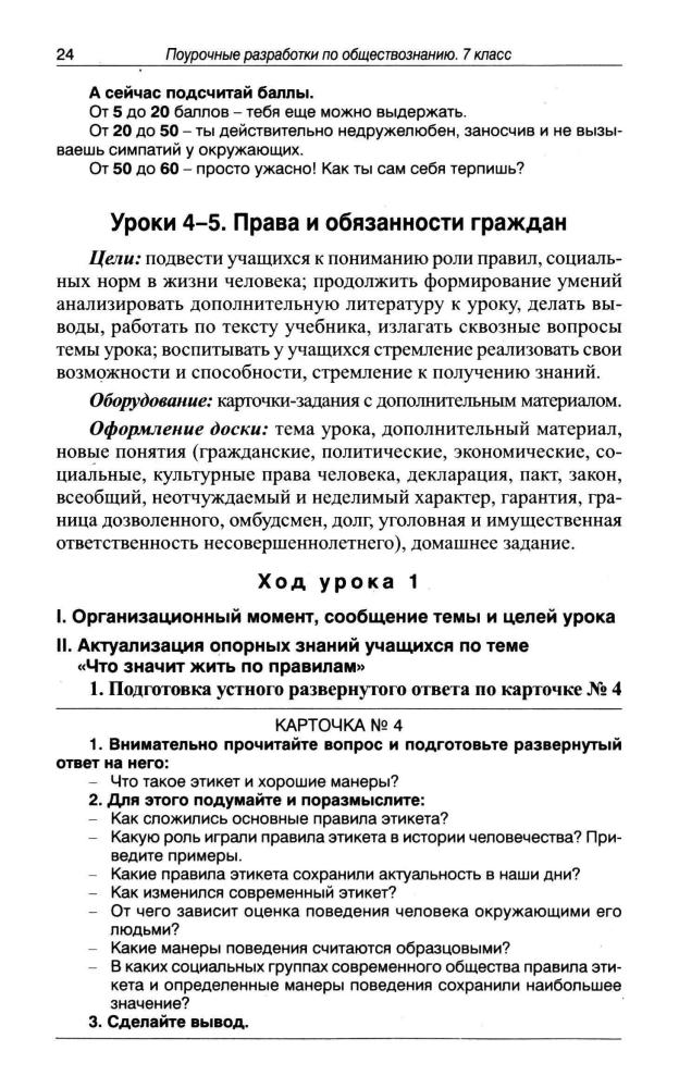 Поздеев А. В. - Поурочные разработки по обществознанию. 7 кл. - 2009_pic25.jpg