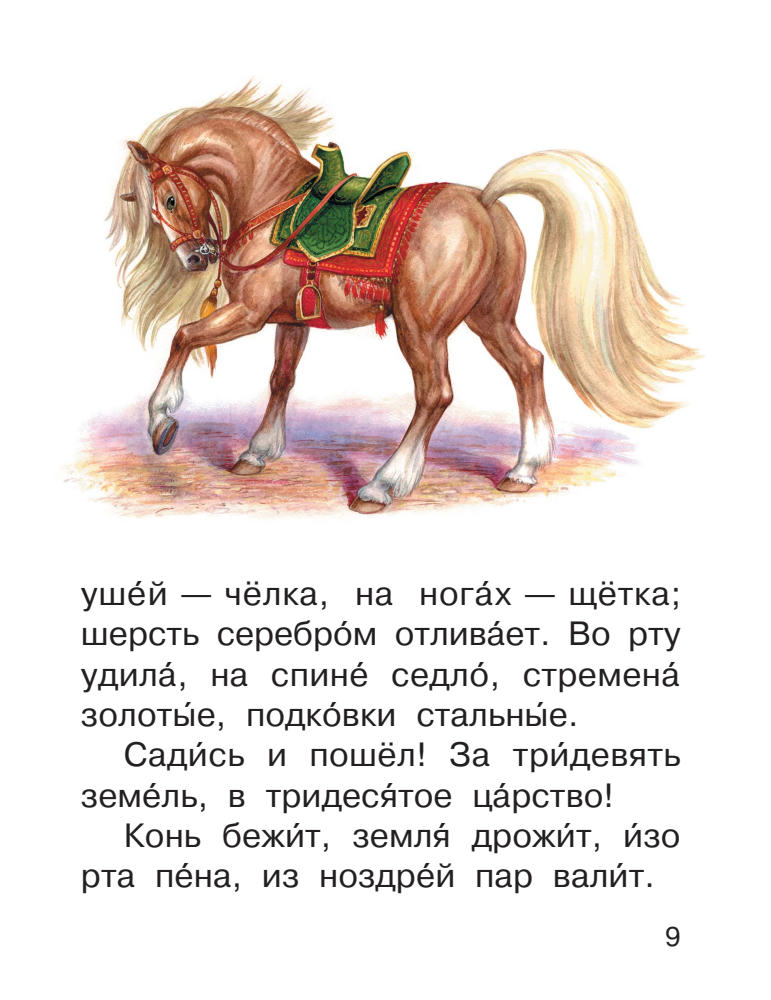 Ушинский К.Д. - Сказки и рассказы (Читаем сами без мамы) - 2019_pic10.jpg