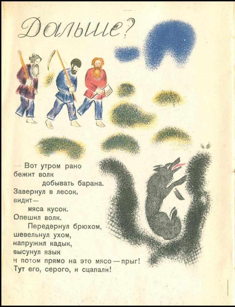 Шестаков Н. - Про удалого Кольку Соколова - 1928_pic10.jpg