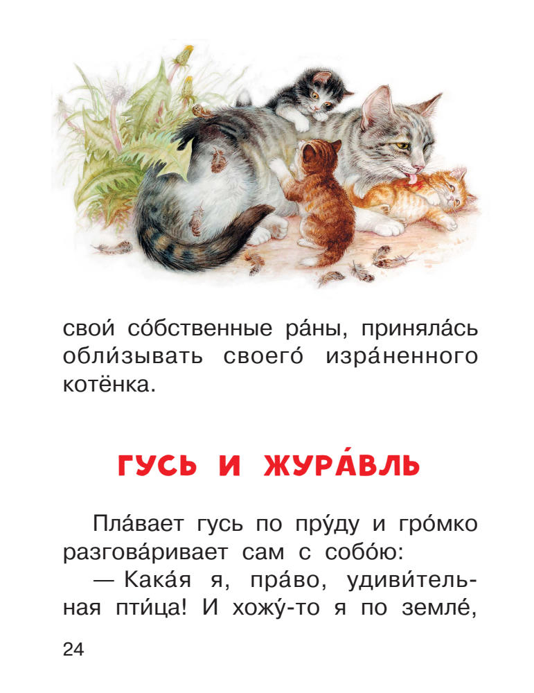 Ушинский К.Д. - Сказки и рассказы (Читаем сами без мамы) - 2019_pic25.jpg