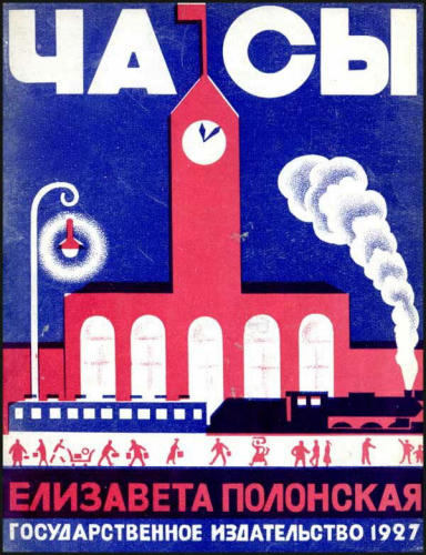 Полонская Е. - Часы - 1927_pic1.jpg