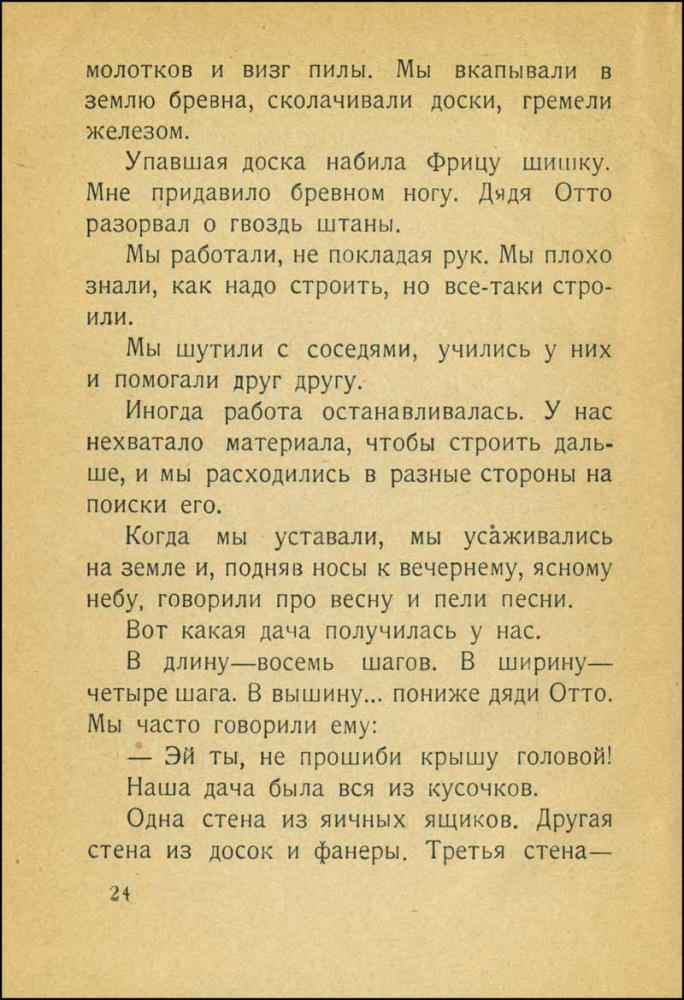 Евгеньев Б. - Хижина на пустыре (Читальня советской школы) - 1928_pic25.jpg