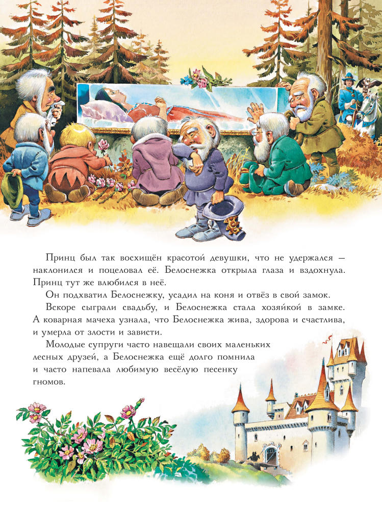 Сказки Белоснежки (Путешествие в сказку) - 2018_pic15.jpg
