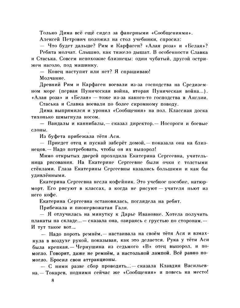 Коршунов М. - Трагический иероглиф - 1983_pic10.jpg