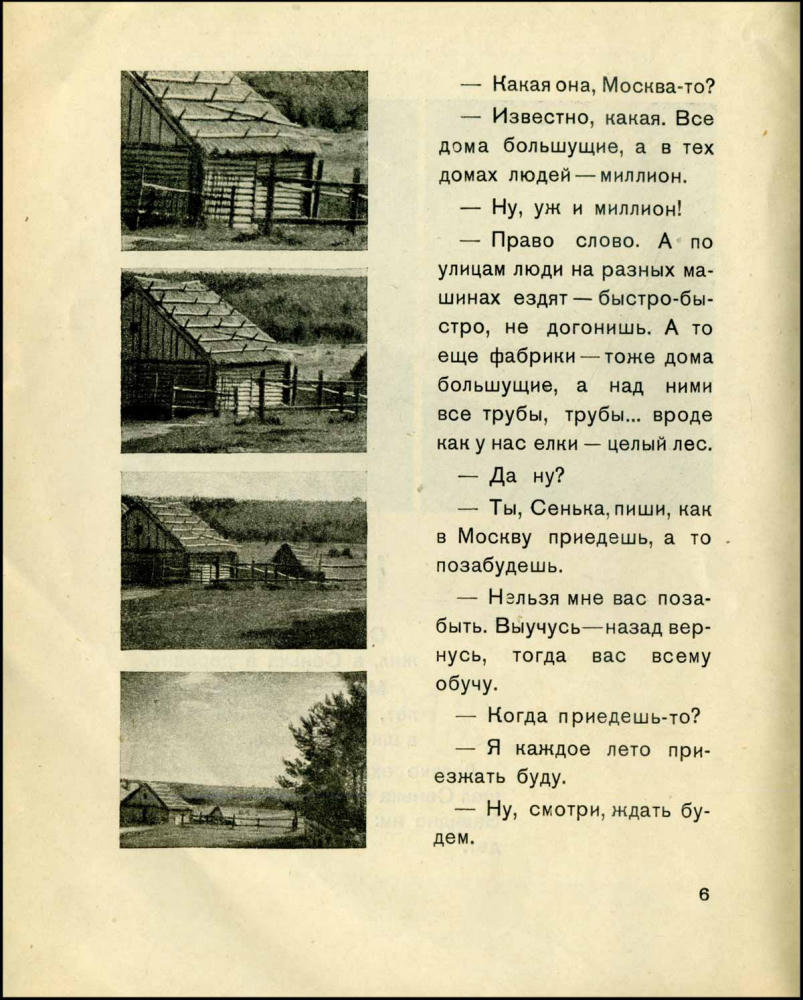 Коваленский А. - Где же ворота - 1931_pic5.jpg