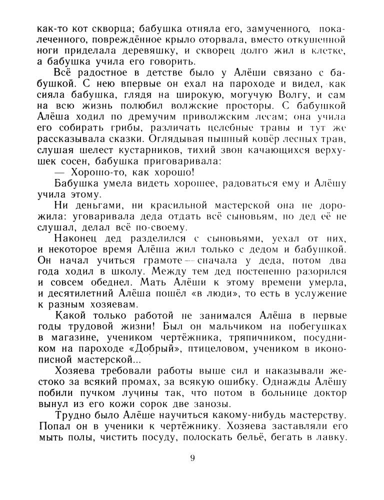 Горький М. - Рассказы и сказки. 1976_pic10.jpg