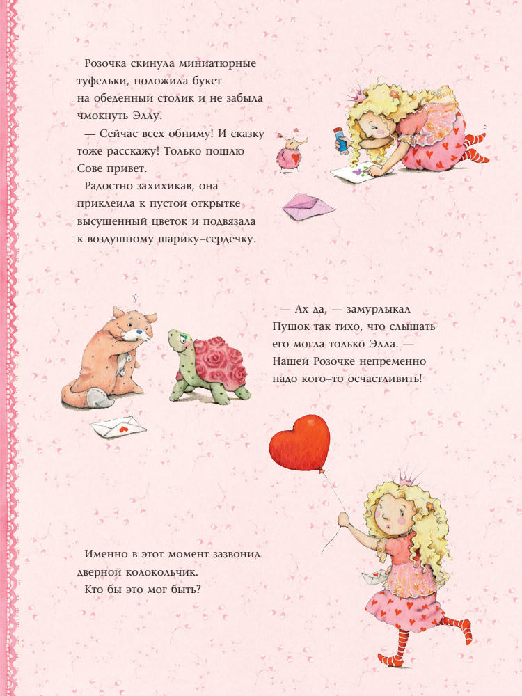 Штефани Дале - Фея Розочка. Заветное желание (Феи Солнечного леса) - 2018_pic10.jpg