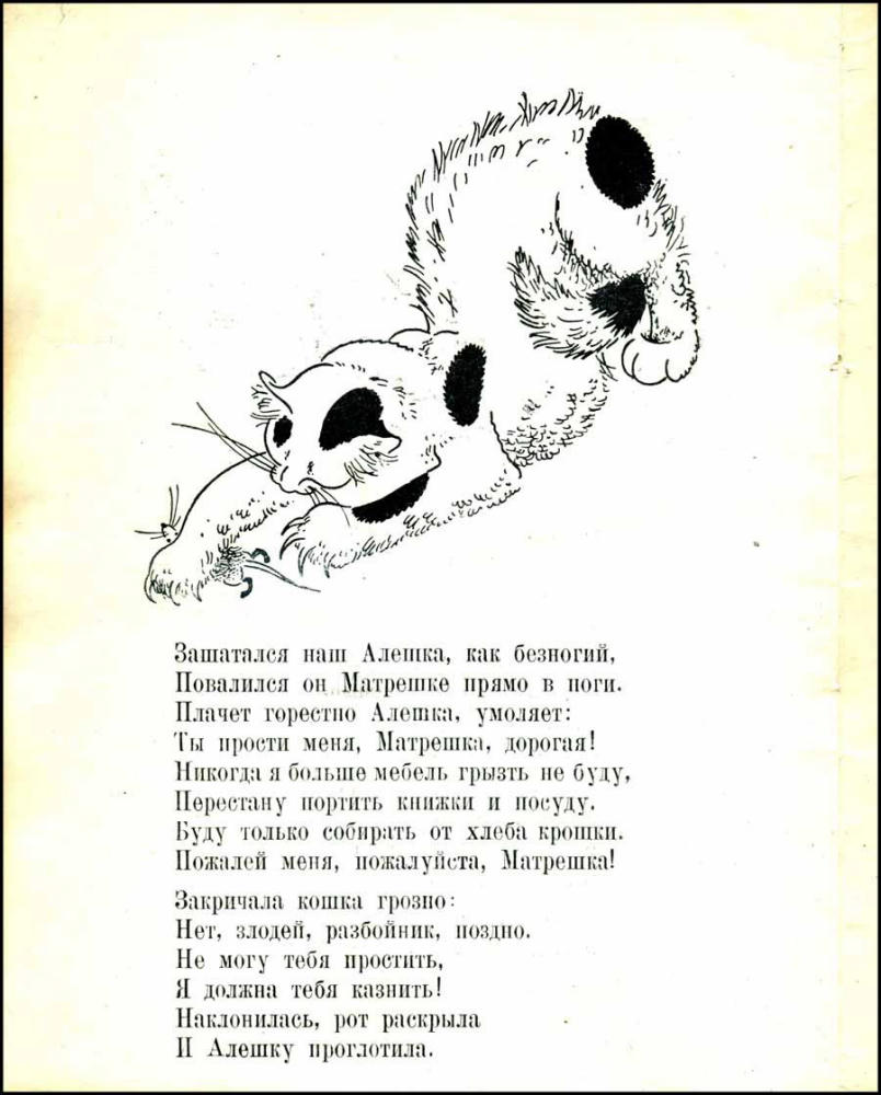 Фроман М. - Мышенок Алешка и кошка Матрешка - 1925_pic10.jpg