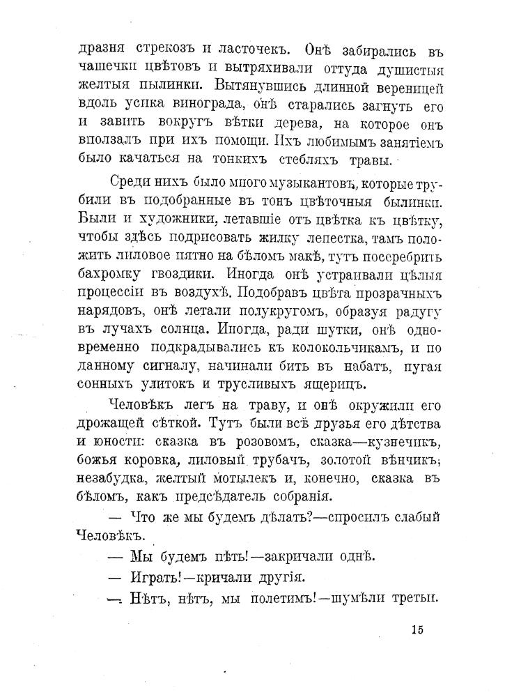 Осоргин М.А. - Сказки и несказки - 1918_pic15.jpg