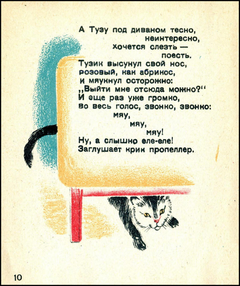 Зак С. - Летчик и кот - 1930_pic10.jpg