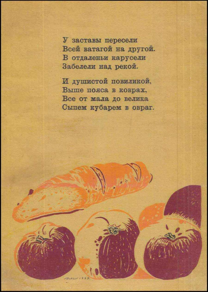 Пастернак Б. - Карусель - 1926_pic5.jpg