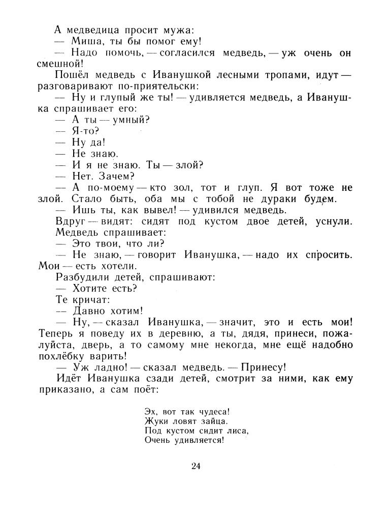 Горький М. - Рассказы и сказки. 1976_pic25.jpg