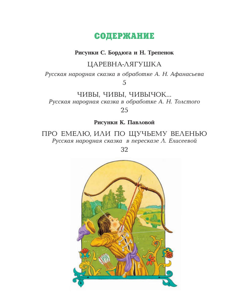 Ромадёнкова Ю. (ред.) - Царевна-лягушка (Сказка за сказкой) - 2018_pic5.jpg