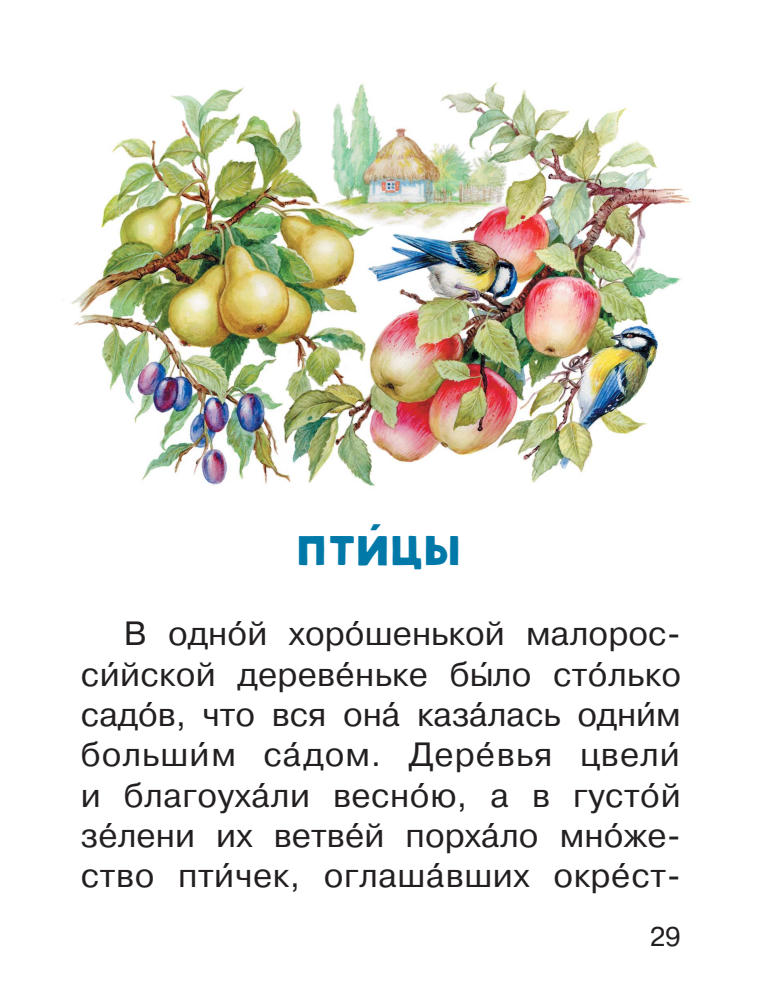 Ушинский К.Д. - Сказки и рассказы (Читаем сами без мамы) - 2019_pic30.jpg