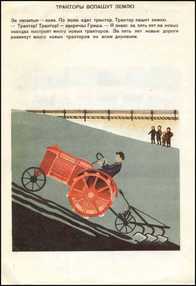 Евгеньев Б. - Пятилетка - 1930_pic15.jpg