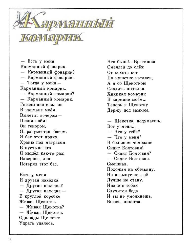 Сапгир Г. - Карманный комарик - 1978_pic10.jpg