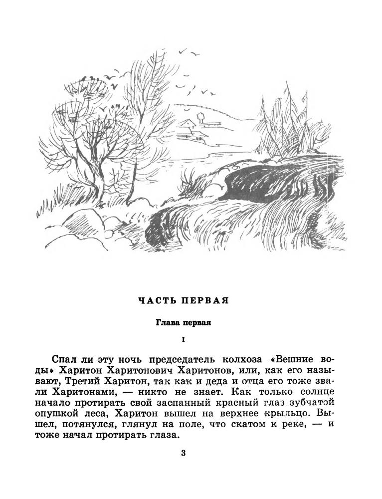 Фарутин М. - Четвёртый Харитон - 1975_pic5.jpg