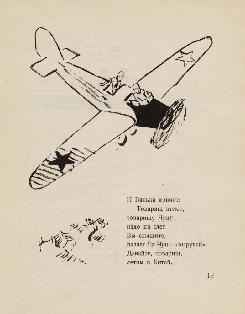 Введенский А. - Песня-молния. Сборник - 1930_pic25.jpg
