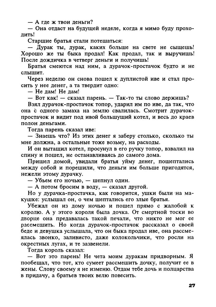 Хренникова Л.(ред.) - Умный маленький поросеночек.Сказки Венгрии и Румынии (Сказка за сказкой) - 1994_pic30.jpg