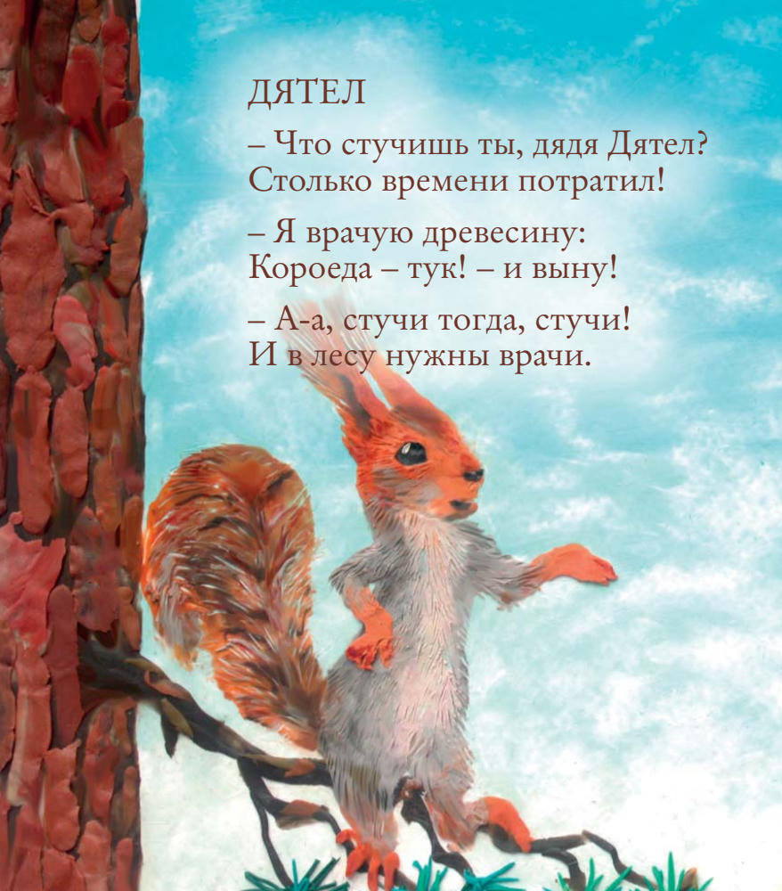 Иванникова И. - Тополиный пухопад. Стихи для детей - 2017_pic25.jpg