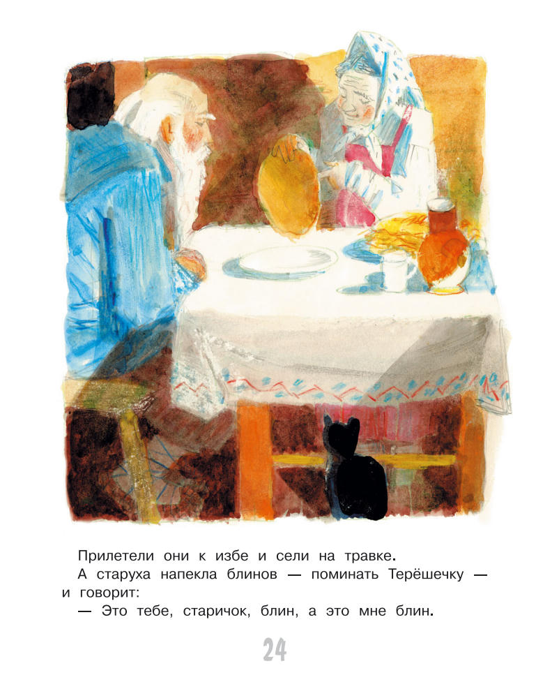 Головченко О. (ред.) - Иван-царевич и серый волк (Самые лучшие сказки) - 2017_pic25.jpg