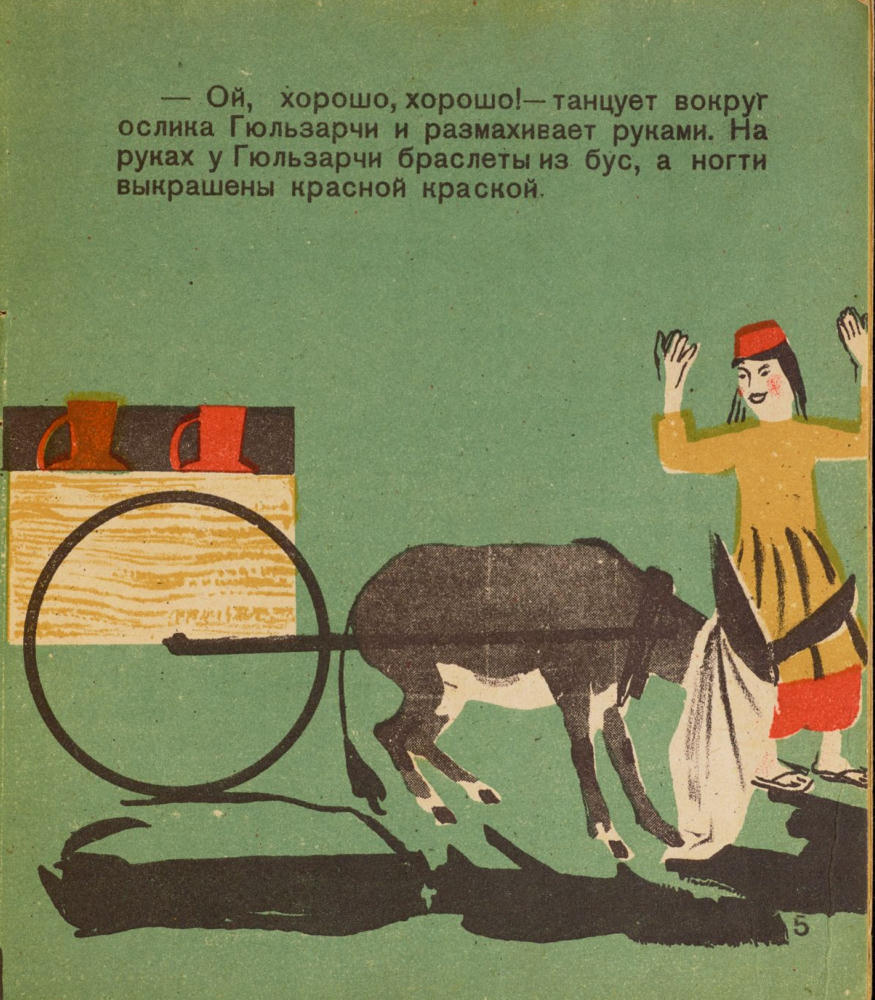 Шер Н. - Чадра Гюльзарчи - 1931_pic5.jpg