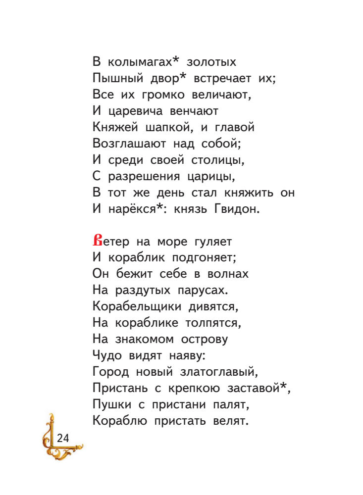 Пушкин А.С. - Сказки (Книжка в кармашке) - 2019_pic25.jpg