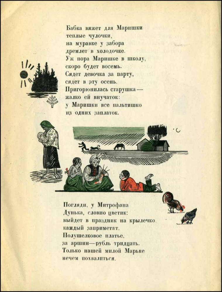 Акульшин Р. - О девочке Маришке о новеньком пальтишке о свинье ужасной и о звездочке красной - 1927_pic5.jpg
