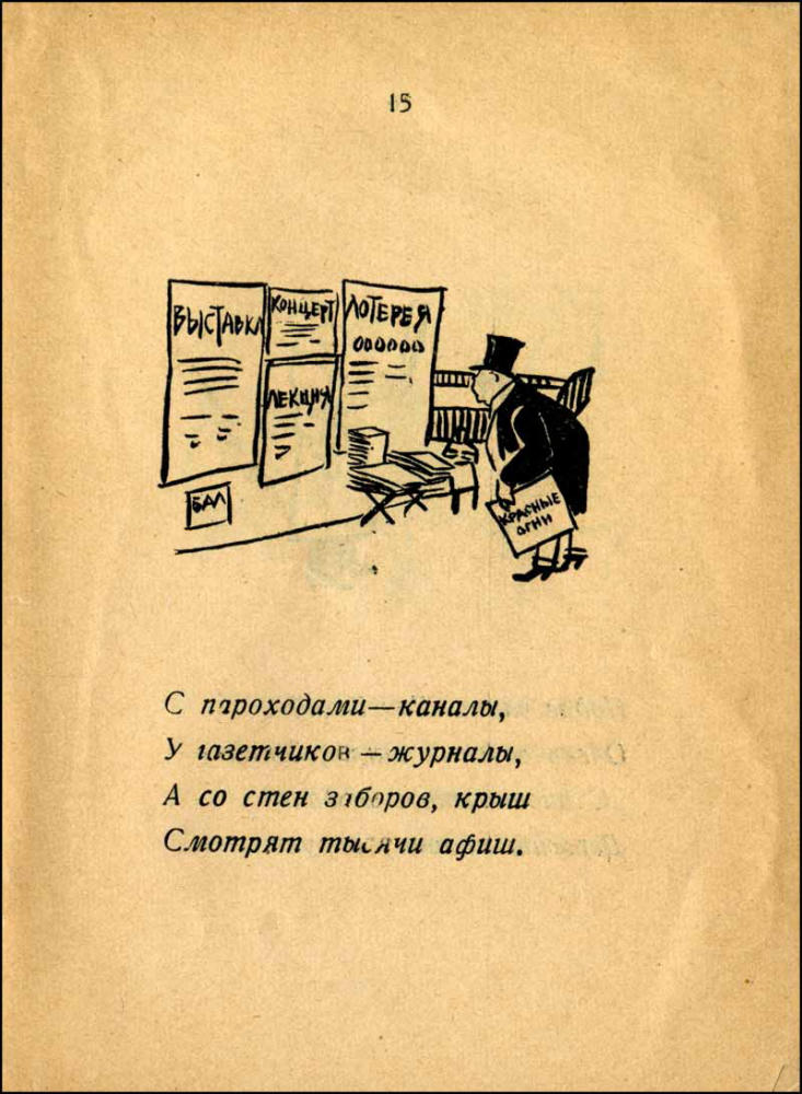 Воинов В. - Петроградские чудеса - 1922_pic15.jpg