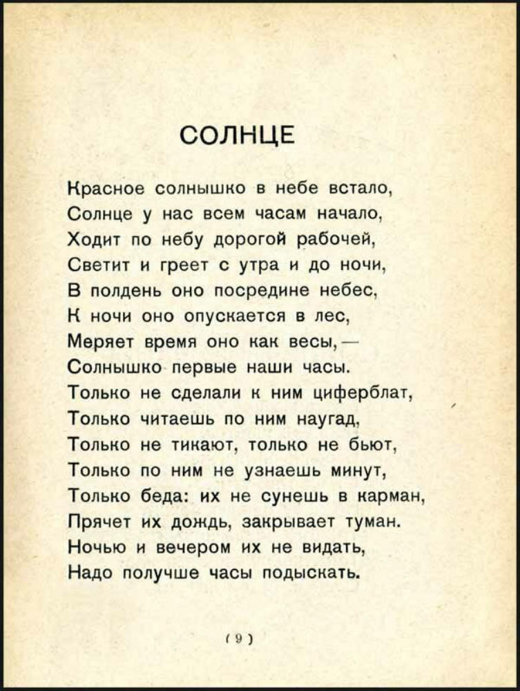 Полонская Е. - Часы - 1927_pic10.jpg