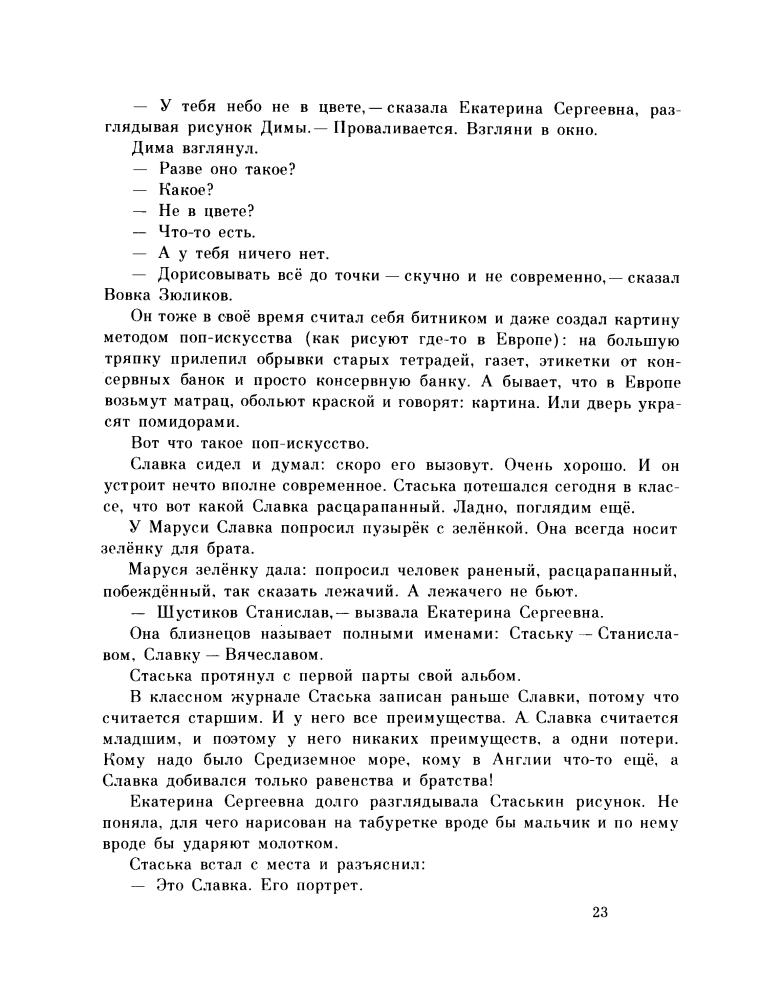 Коршунов М. - Трагический иероглиф - 1983_pic25.jpg