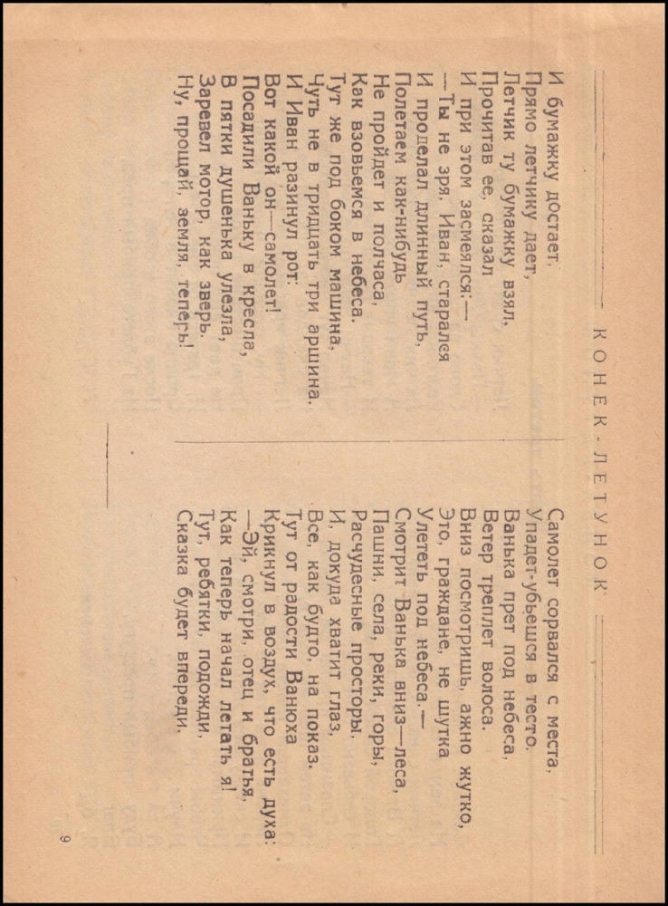 Кручина А. - Конек-летунок - 1925_pic10.jpg