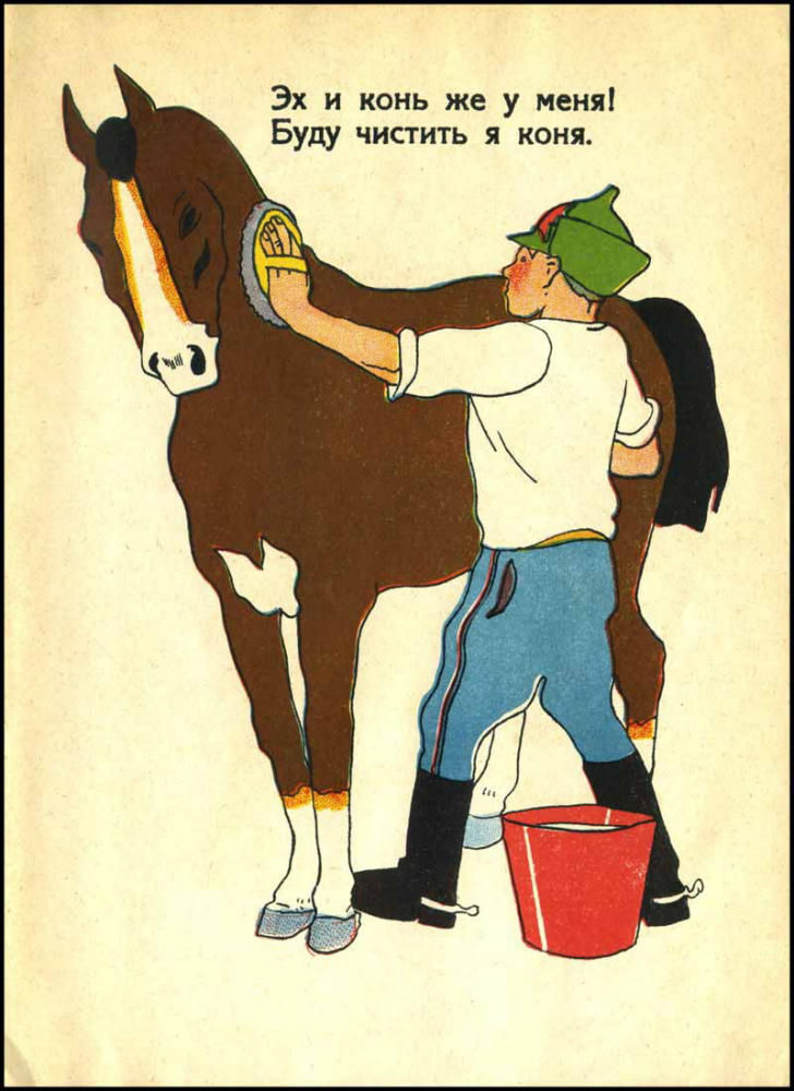 Редин Е.И. - Красноармеец Ванюшка - 1927_pic5.jpg