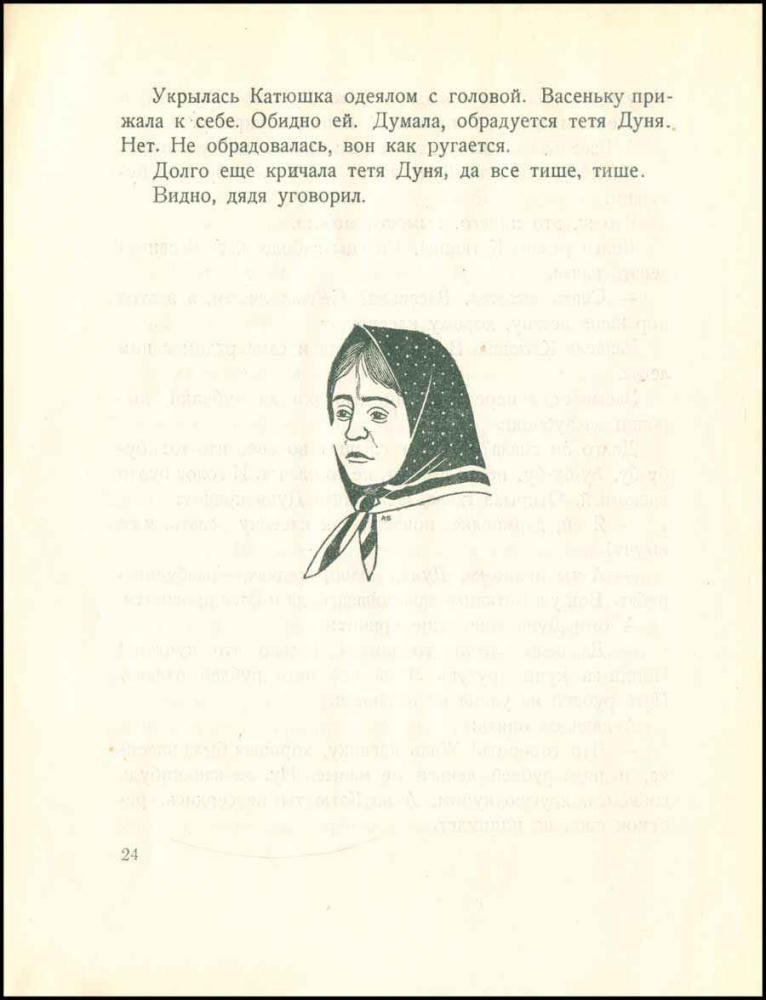 Баршева М. - Катюшка советская (Детская библиотека) - 1926_pic25.jpg