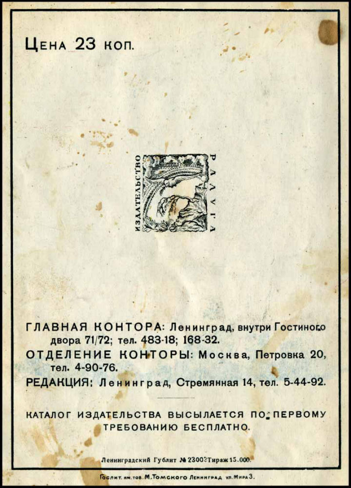 Андриевская Н. - Любопытные - 1927_pic10.jpg