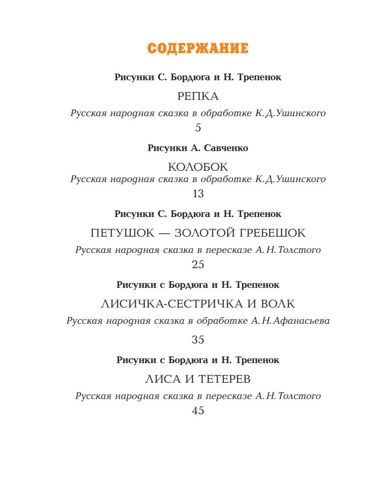 Копылов Ю. (ред.) - Мои первые сказки (Сказка за сказкой) - 2018_pic5.jpg