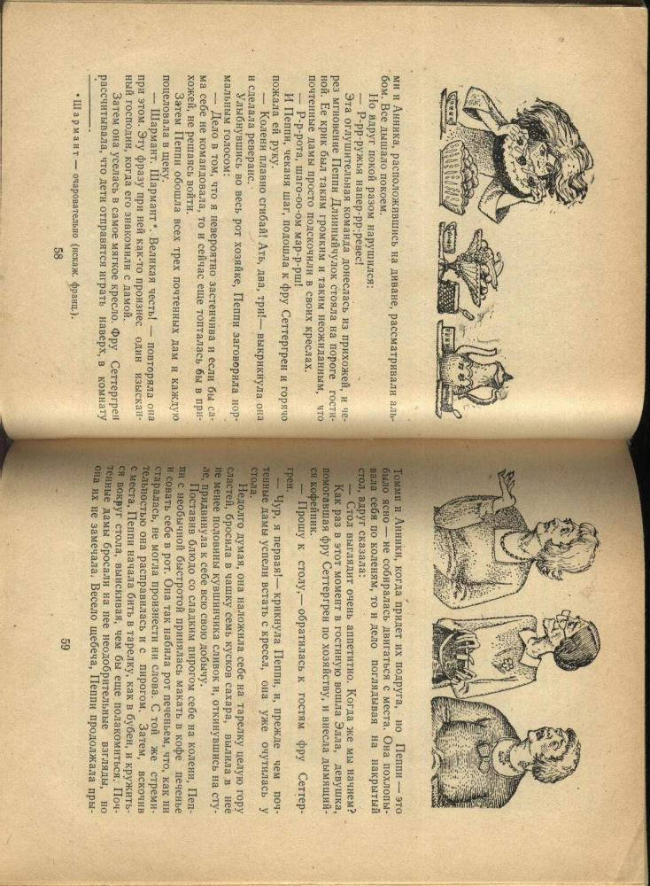 Астрид Линдгрен - Пеппи Длинныйчулок - 1980_pic30.jpg