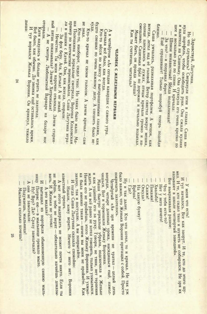 Матвеева Людмила - Дарю тебе велосипед - 1985_pic15.jpg