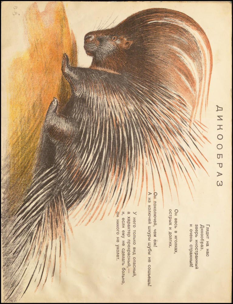 Федорченко С. - Зоологический сад Звери диковинные - 1927_pic10.jpg