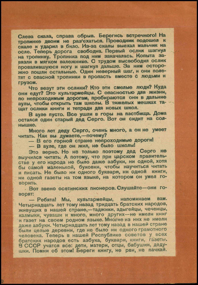 Микини Е.П. - Дом где живут книги - 1932_pic10.jpg