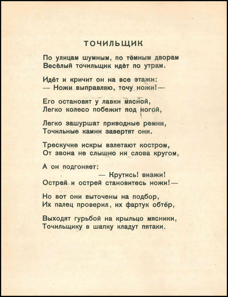 Чуковский Н. - Веселые работники - 1927_pic5.jpg